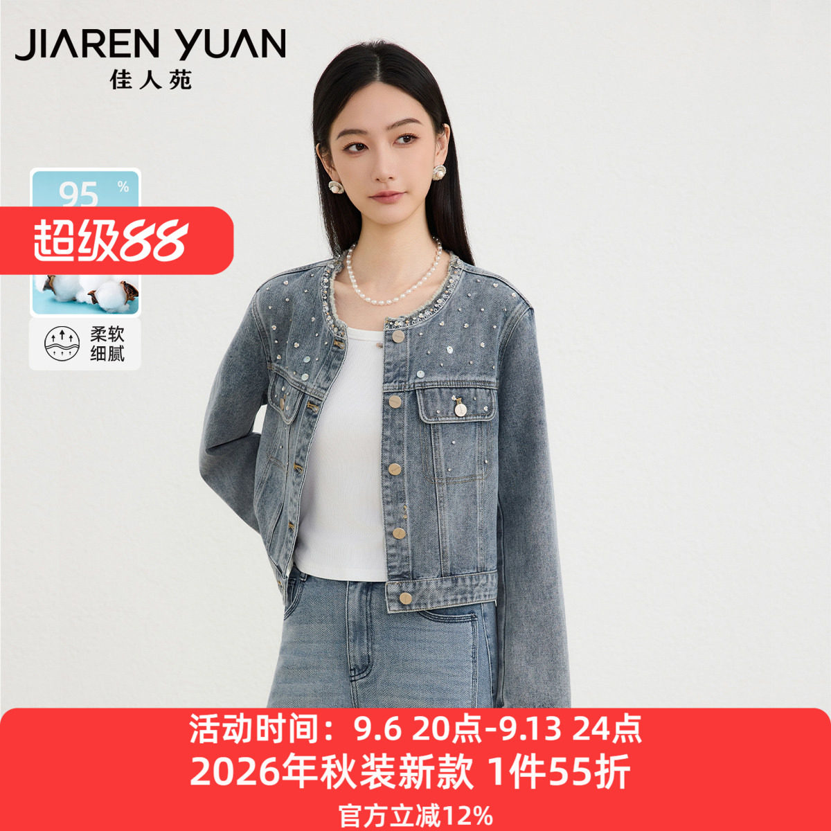 佳人苑短外套钉钻装饰图片