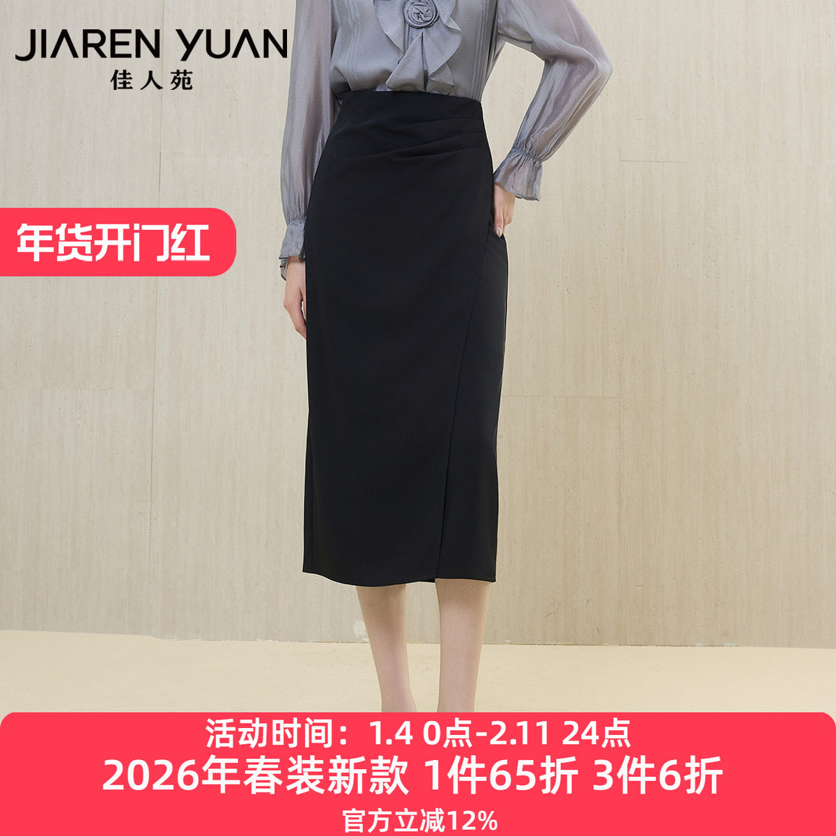 佳人苑半身裙女2026年春季新款高腰腰间捏褶裙摆开叉半身裙时髦,女装/女士精品,半身裙,淘宝优惠券,粉丝福利购,淘宝优惠卷