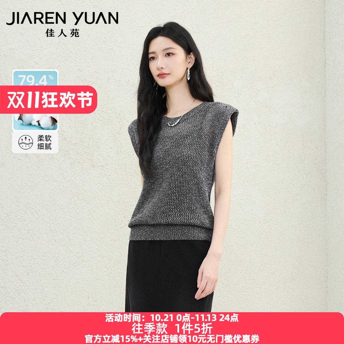 佳人苑套装女2026年夏季新款圆领垫肩设计镂空衣身两件套毛衫时髦
