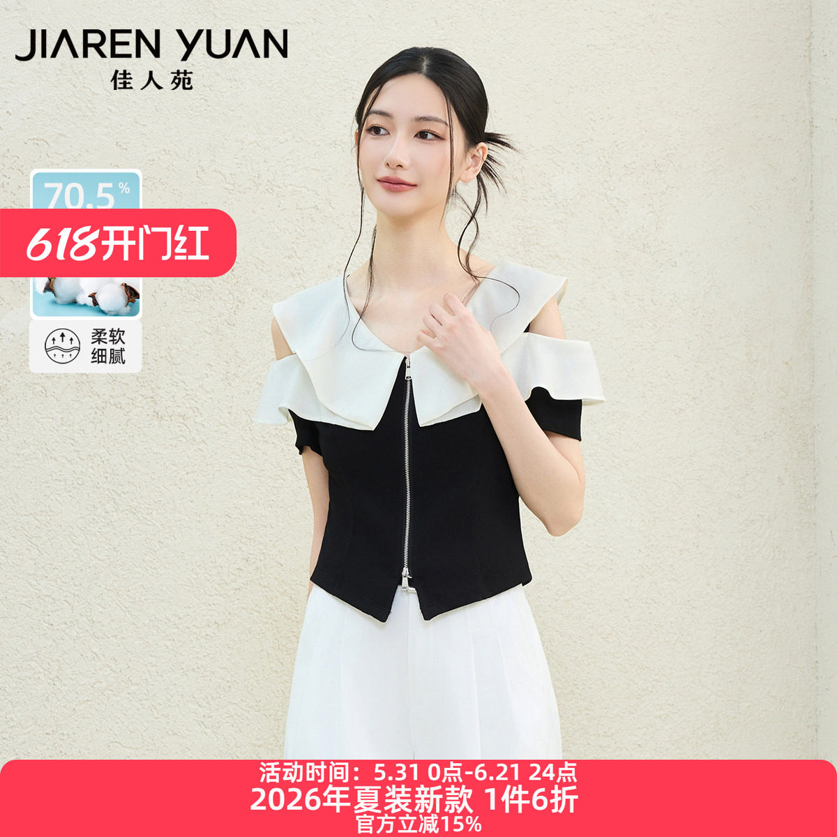佳人苑T恤女2026年夏季新款V领多层荷叶边肩部镂空针织衫时尚舒适