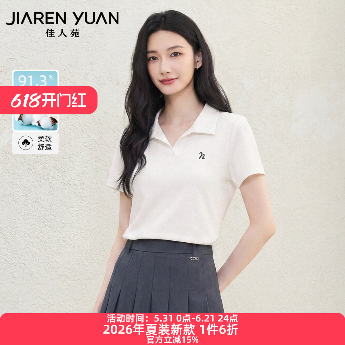 佳人苑T恤女2026年夏季新款翻领字母刺绣侧边抽褶学院风T恤元气