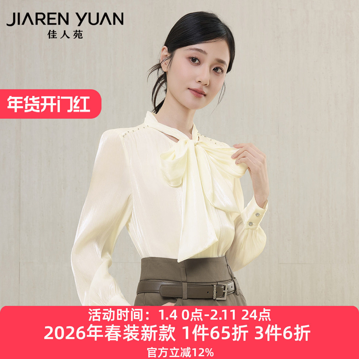 佳人苑雪纺衫女2026年春季新款圆领钉钻装饰飘带设计雪纺衫简约,女装/女士精品,蕾丝衫/雪纺衫,淘宝优惠券,粉丝福利购,淘宝优惠卷