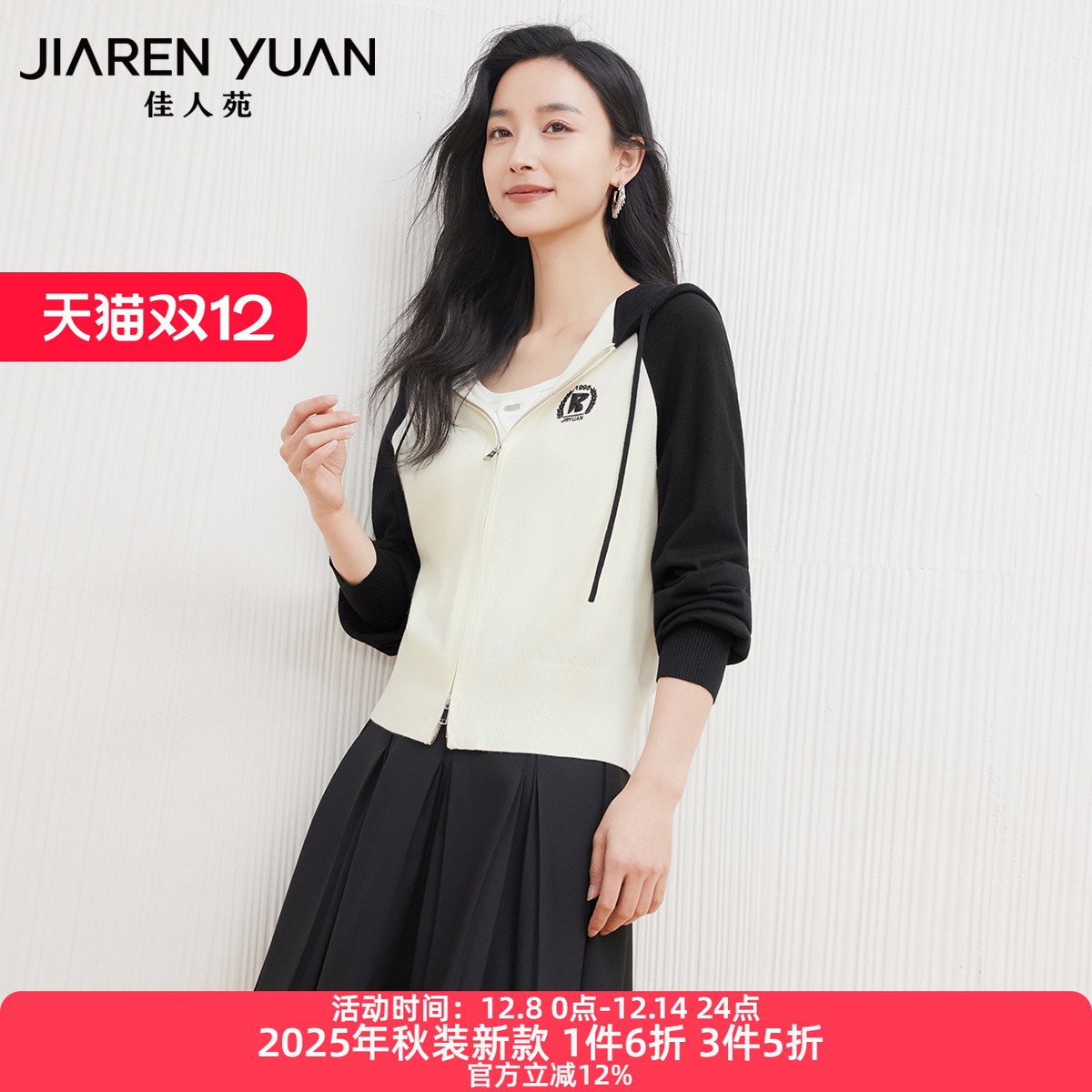 佳人苑针织衫撞色设计