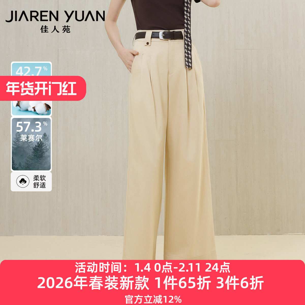 佳人苑休闲裤女2026年春季新款高腰压褶设计撞色纽扣阔腿休闲裤,女装/女士精品,休闲裤,淘宝优惠券,粉丝福利购,淘宝优惠卷