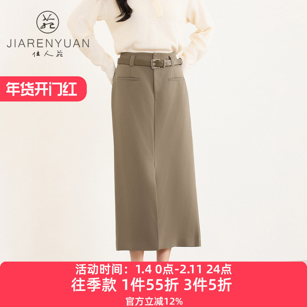 佳人苑半身裙女2025年春季新款高腰开叉设计隐藏门襟半身裙通勤,女装/女士精品,半身裙,淘宝优惠券,粉丝福利购,淘宝优惠卷