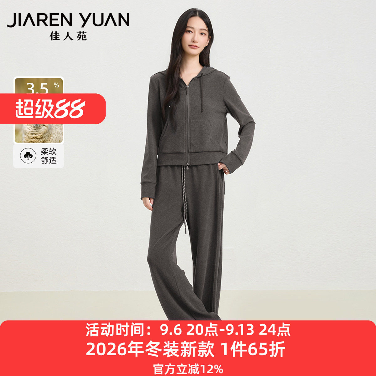 佳人苑套装女2026年冬季新款双头金属拉链抽绳装饰两件套休闲时尚