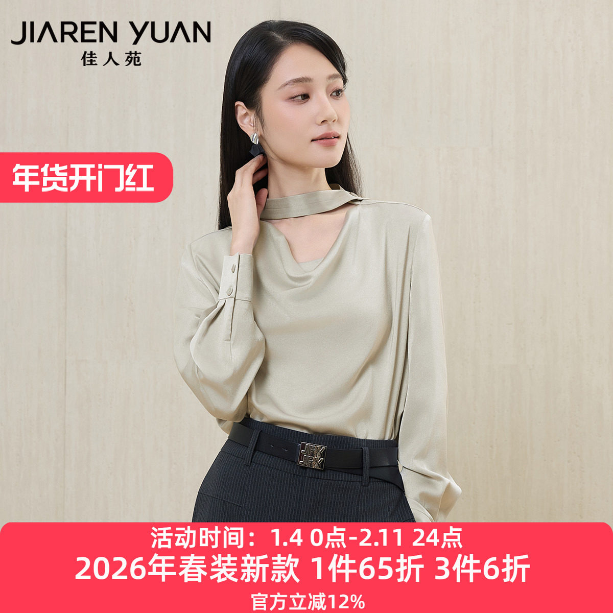 佳人苑雪纺衫女2026年春季新款荡领飘带设计柔顺长袖上衣气质时尚