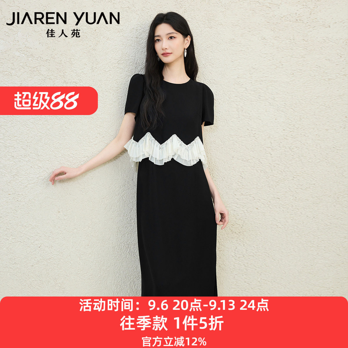 佳人苑连衣裙女2026年夏季新款圆领撞色荷叶边假两件连衣裙日常