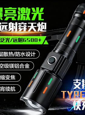 超强光手电筒充电式便携户外远射超亮白大功率巡逻耐用家用激光炮