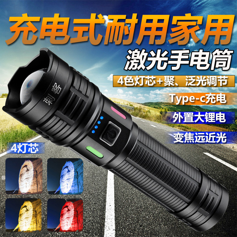 充电式耐用超亮长续航手电筒
