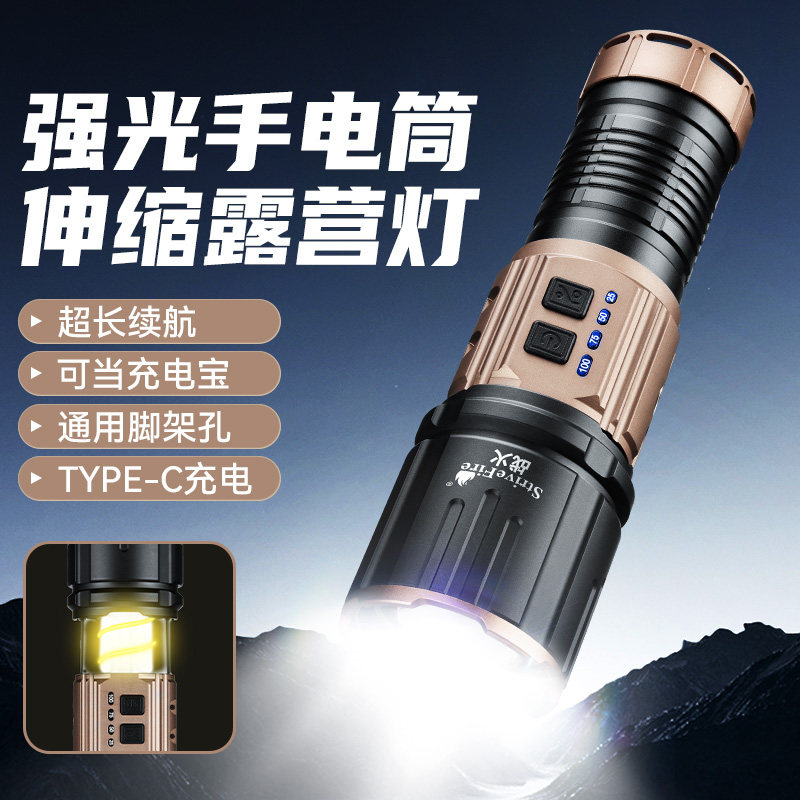 超亮白激光强光手电筒充电户外远射家用照明超长续航多功能露营灯