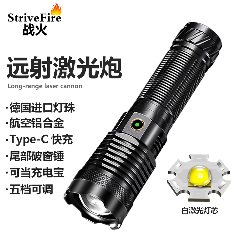激光战术强光手电筒可充电超亮家用户外电灯远射超长续航led手灯