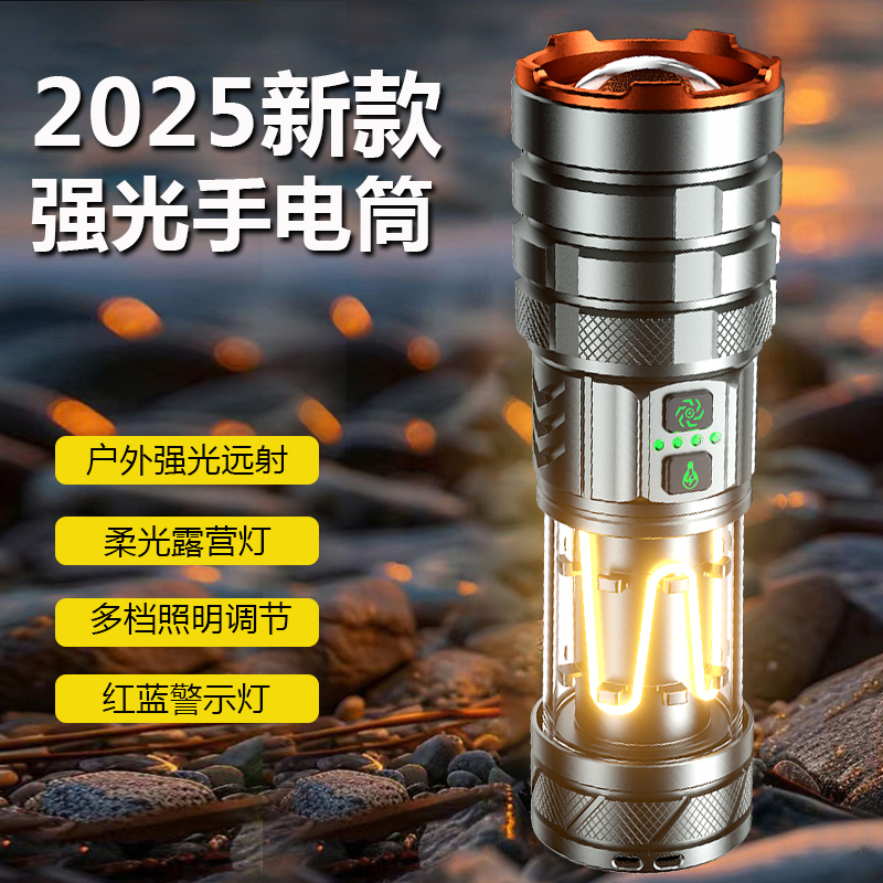 2025新款强光手电筒超亮远射耐用户外家用充电野营灯超长续航