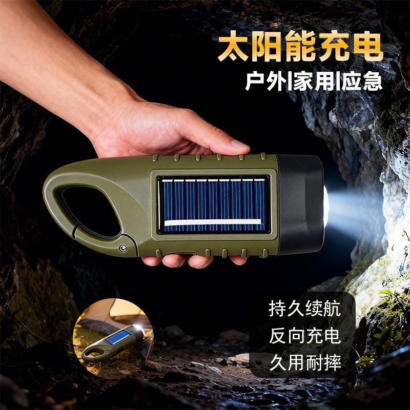 太阳能LED手电筒便携手摇应急