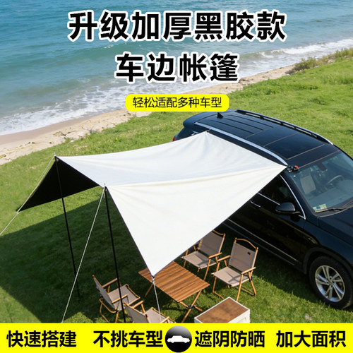 车边天幕车顶帐篷通用 露营黑胶遮阳棚 防晒防雨车尾侧帐露营房车