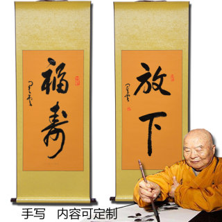 星云大师茶室书法客厅办公室装饰画挂画手写仿写真迹卷轴毛笔字画