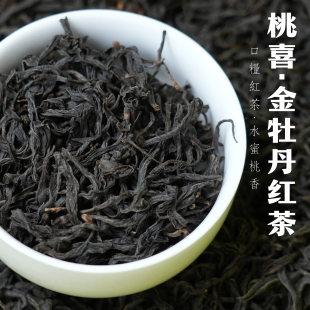 【溪亭茶记】2025武夷山金牡丹小种红茶入门口粮茶水蜜桃香花香足