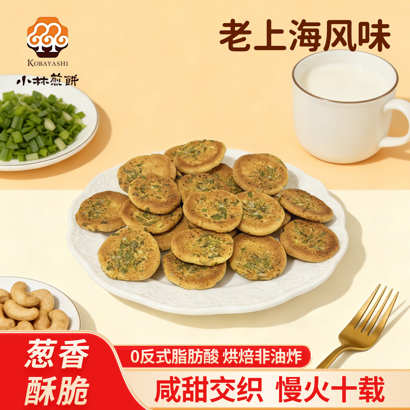 小林煎饼葱油小丸脆煎饼 鸡蛋薄脆饼干小饼干单独包装海葱油零食