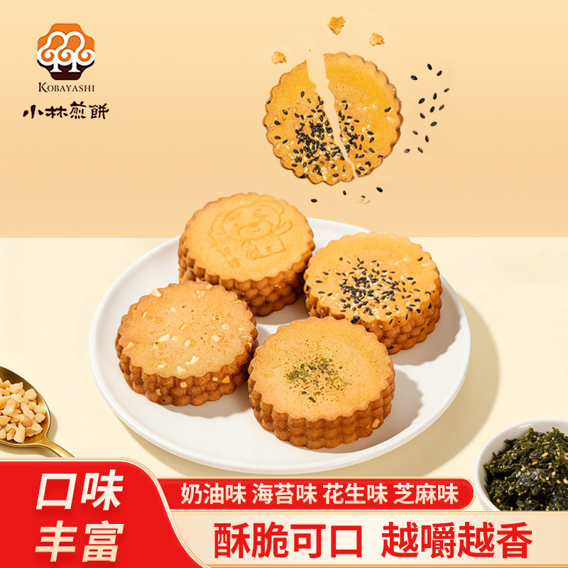 手烧职人煎饼小林煎饼台湾美食野营办公室休闲零食小福袋130g*1包