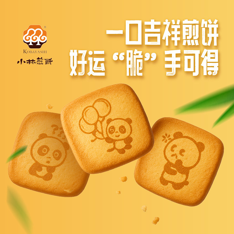 台湾美食 小林煎饼 吉祥煎饼大礼包 34片/430g