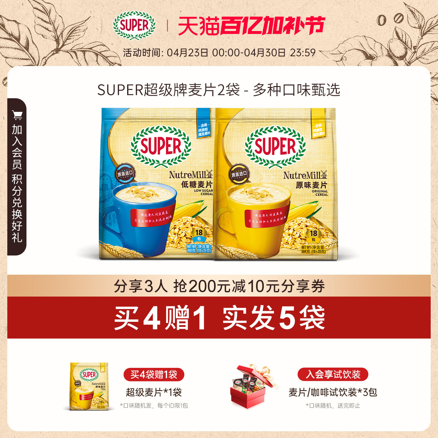 super超级马来西亚进口即食燕麦片营养早餐谷物2袋装糙米原味麦片