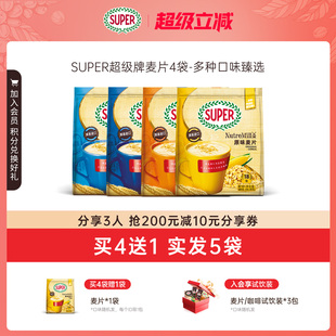super超级马来西亚进口原味麦片即食燕麦片营养早餐4 6袋谷物麦片