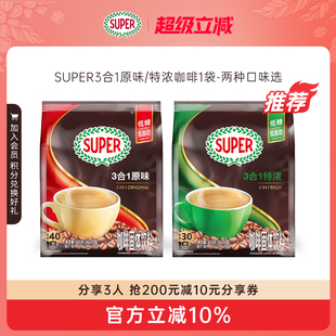 super超级马来西亚原装 特浓咖啡3合1速溶咖啡粉 进口咖啡超级原味