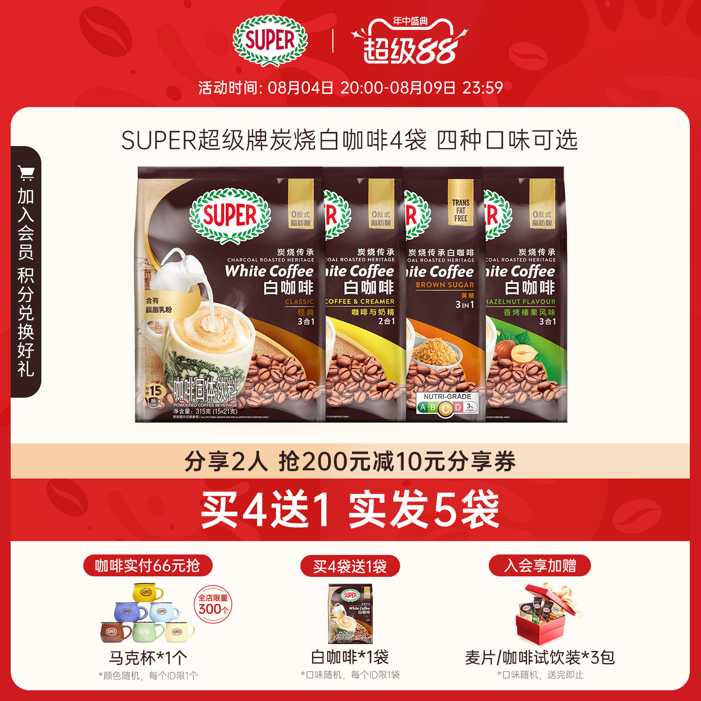 super超级速溶咖啡粉原装进口经典原味榛果黄糖炭烧白咖啡*4袋