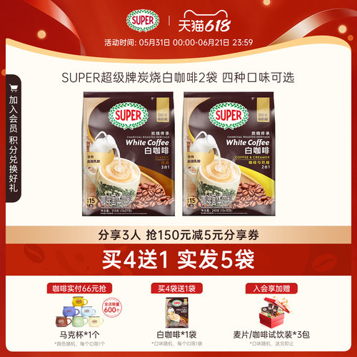 【旗舰店】原装进口白咖啡多口味