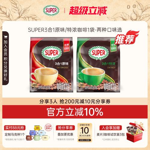 super原装进口3合1原味/特浓咖啡