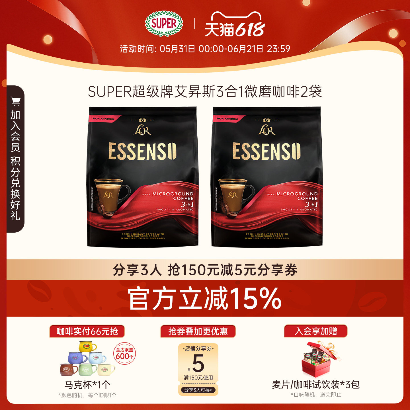 super超级马来西亚进口ESSENSO咖啡艾昇斯3合1速溶咖啡500g*2袋