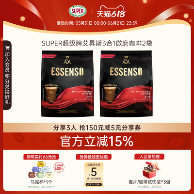 super超级马来西亚进口ESSENSO咖啡艾昇斯3合1速溶咖啡500g*2袋