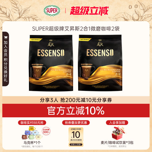 Super马来西亚进口微磨咖啡2袋