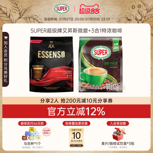 super马来西亚进口微磨+特浓咖啡