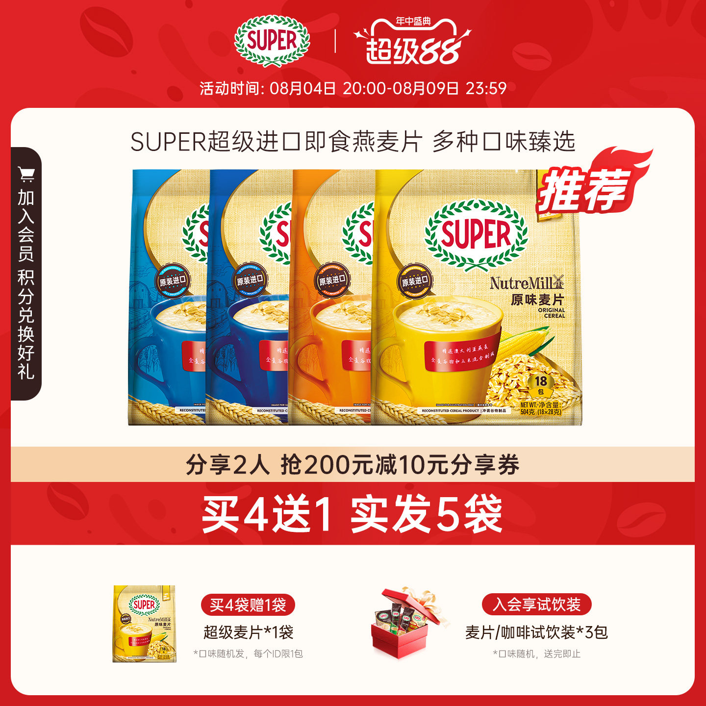[买4送1]super超级马来西亚进口原味麦片即食燕麦片早餐谷物营养