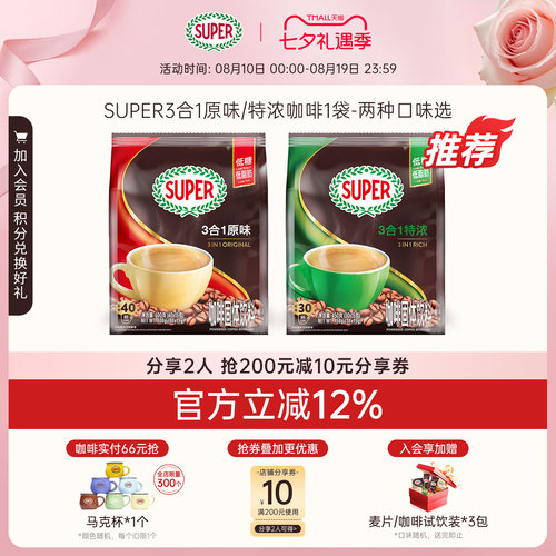 super原装进口3合1原味/特浓咖啡