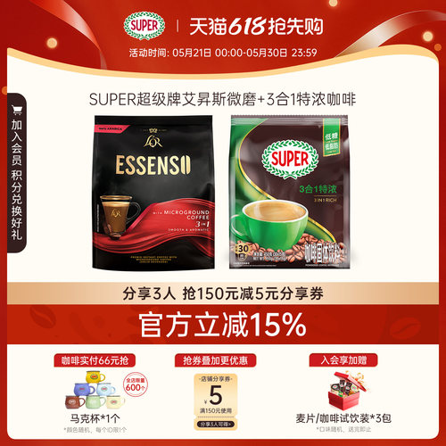 super马来西亚进口微磨+特浓咖啡