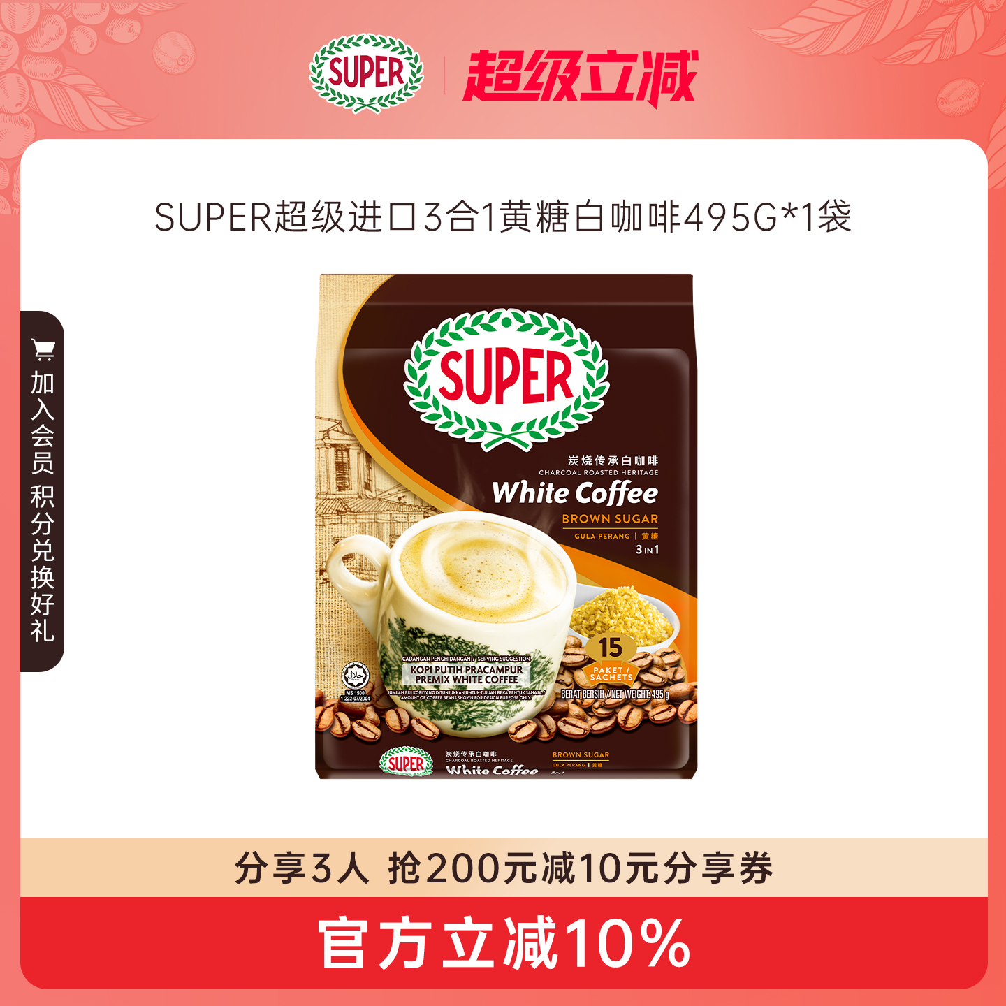 super超级马来西亚咖啡黄糖三合一速溶炭烧白咖啡原装进口495g/袋
