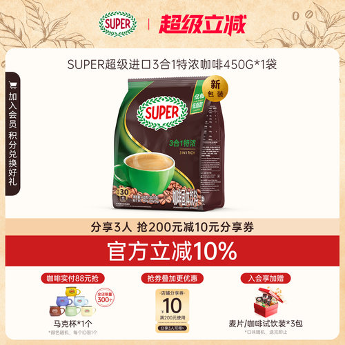 super马来西亚原味/特浓速溶咖啡