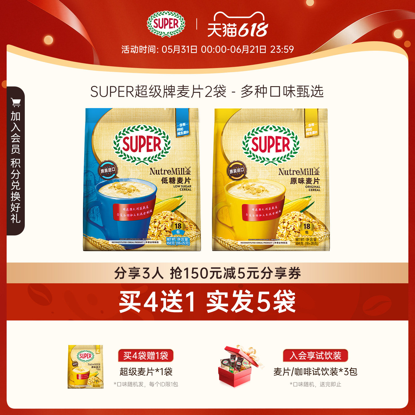 super超级马来西亚进口即食燕麦片营养早餐谷物2袋装糙米原味麦片