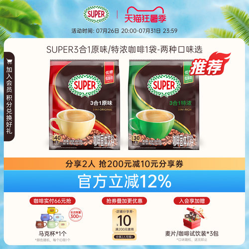 super原装进口3合1原味/特浓咖啡