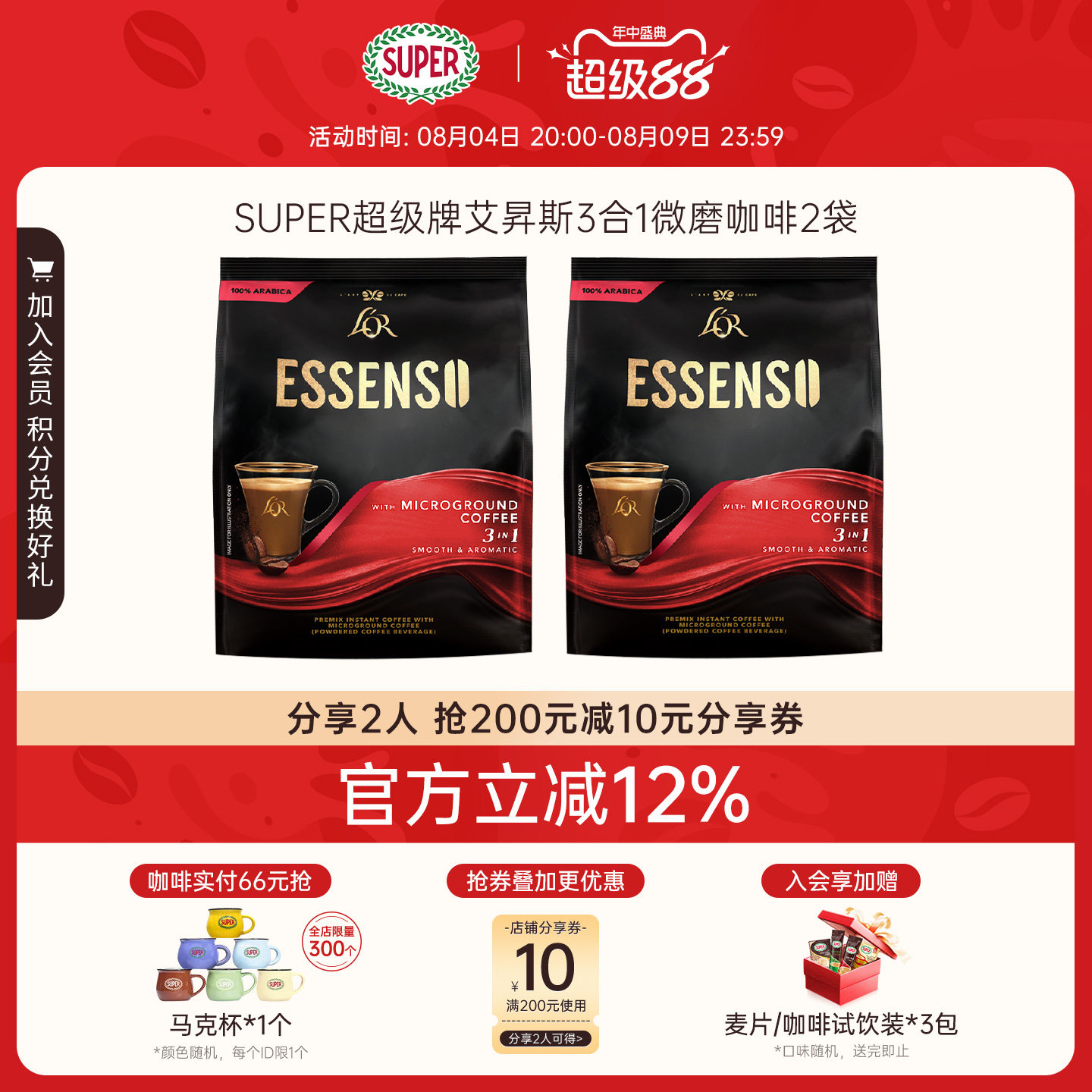 super超级马来西亚进口ESSENSO咖啡艾昇斯3合1速溶咖啡500g*2袋