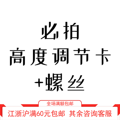 买刮板必须拍！刮板配件：高度调节卡1个+螺丝螺母！