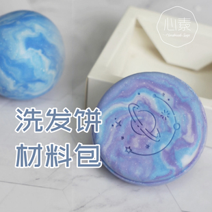 手工氨基酸洗发饼材料包100g 心素soap 500g