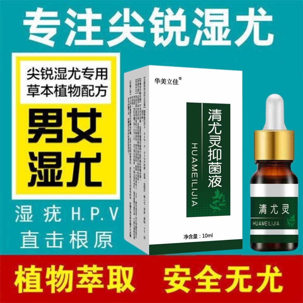 治疗尖锐湿疣克星男女性私处中药去除丝状疣扁平疣专用膏假性疣