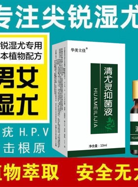 治疗尖锐湿疣克星男女性私处中药去除丝状疣扁平疣专用膏假性疣