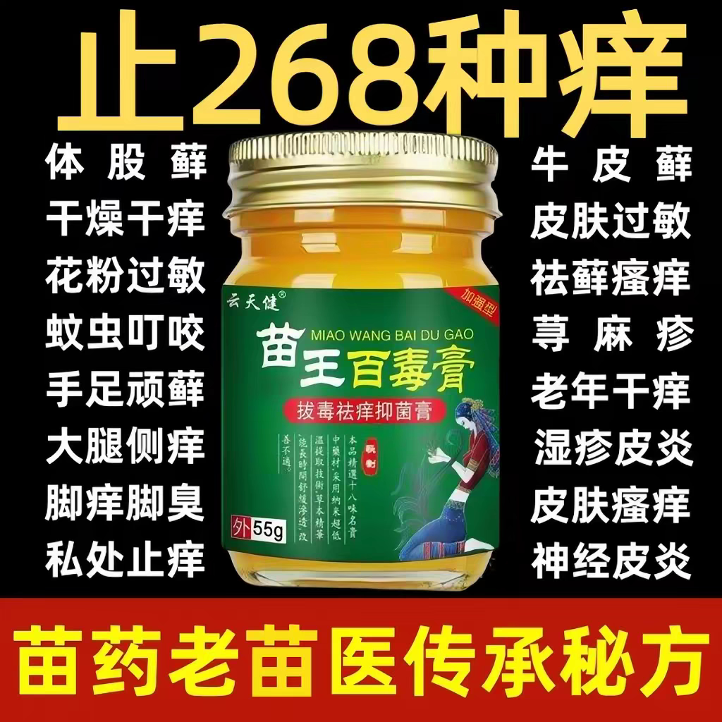 苗医膏药正品皮肤干燥痒专用