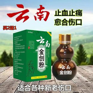 云南金创散粉药消伤口快速愈合炎结痂刀伤褥疮老烂腿去腐生肌专用