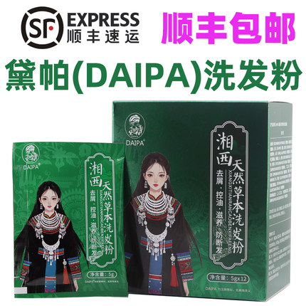 黛帕导游同款湘西天然草本洗发粉洗发水洗头粉去屑控油滋养防断发