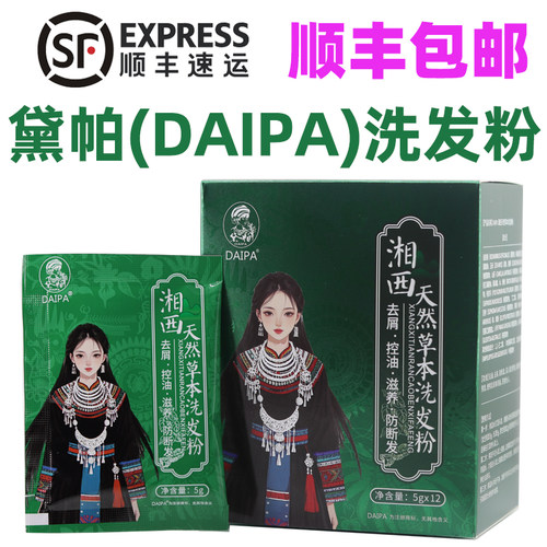 黛帕去屑控油防断发两盒送5包